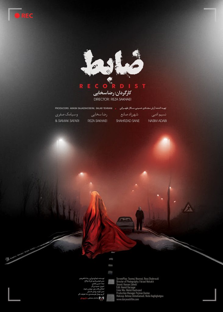 فیلم سینمایی ضابط